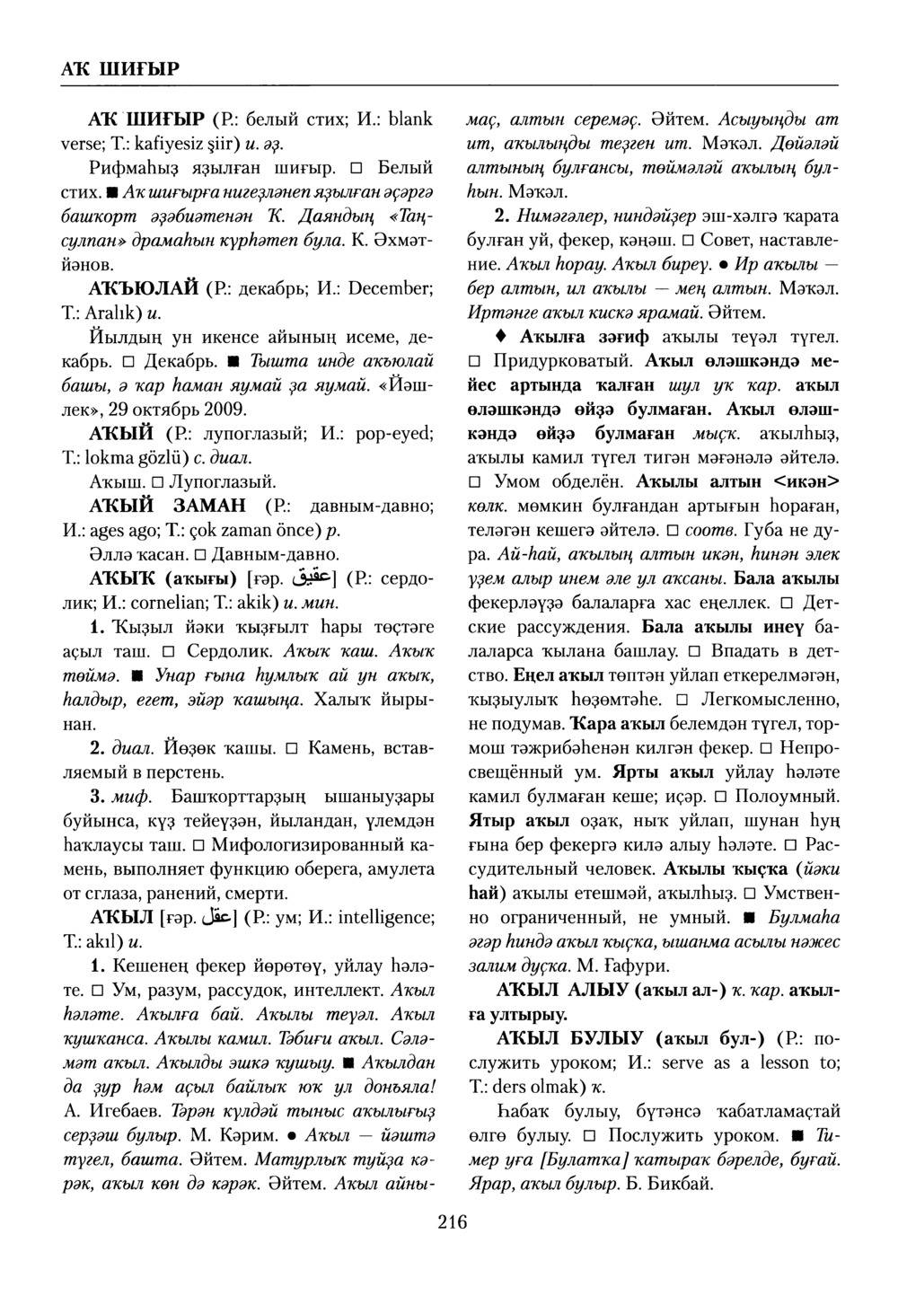 Башҡорт теленең академик һүҙлеге. Том I