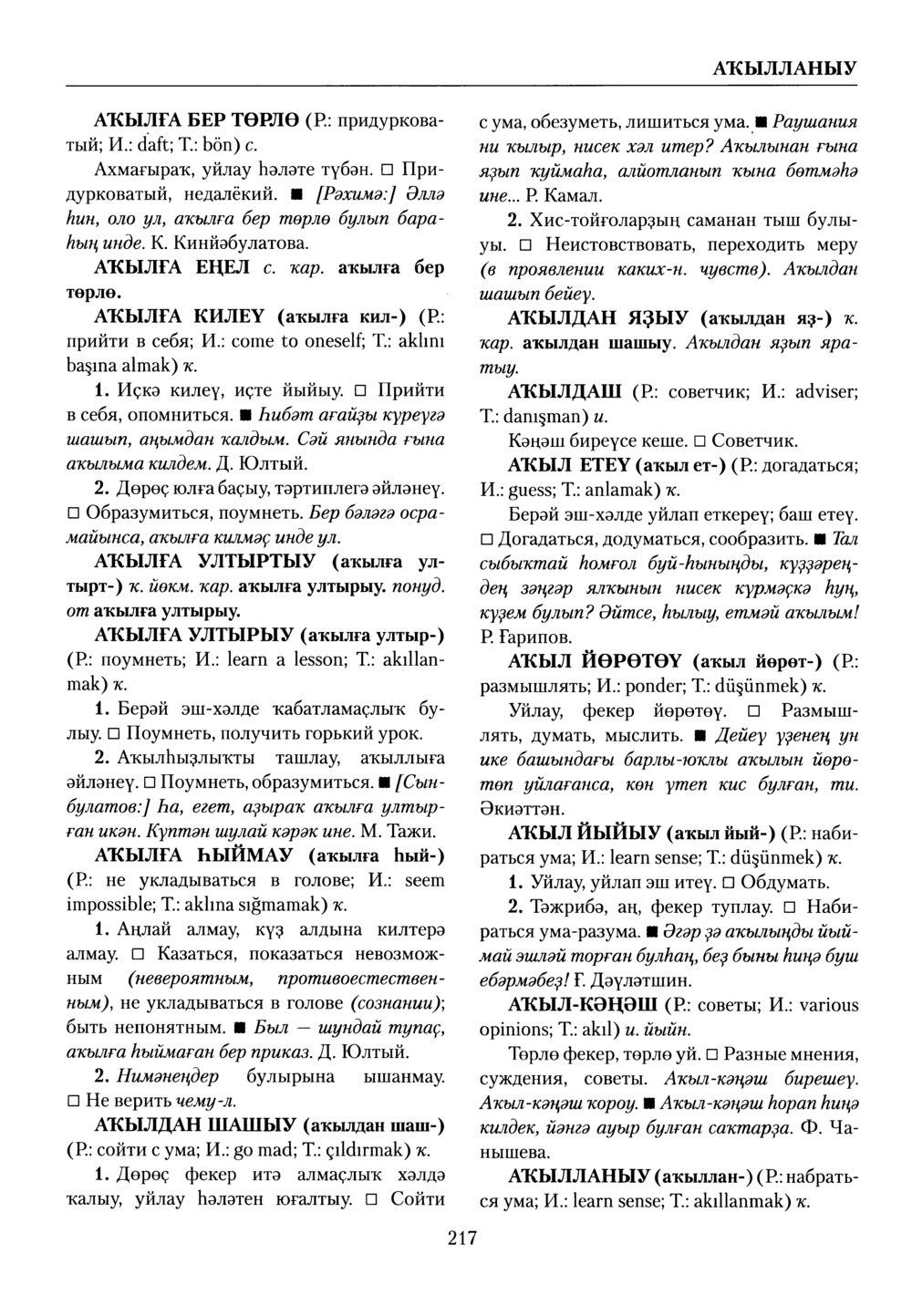 Башҡорт теленең академик һүҙлеге. Том I