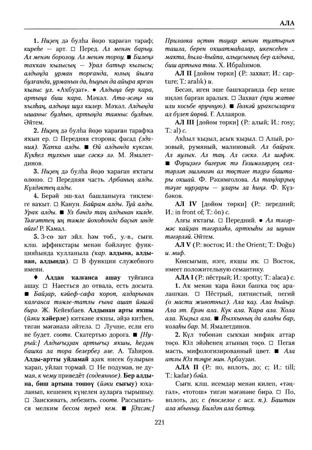 Башҡорт теленең академик һүҙлеге. Том I
