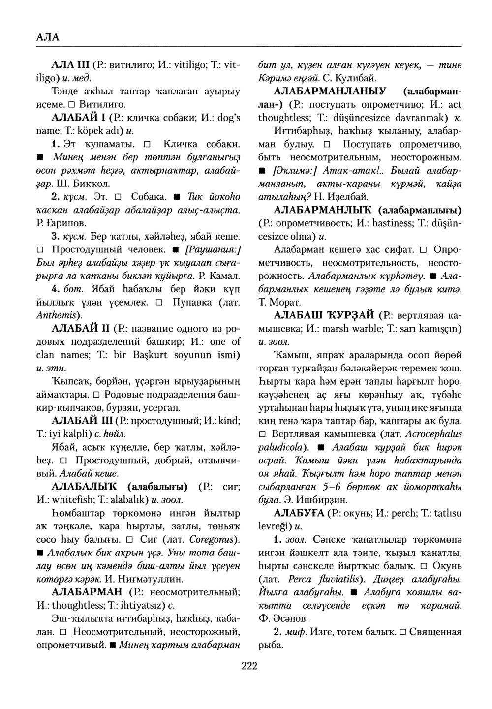 Башҡорт теленең академик һүҙлеге. Том I