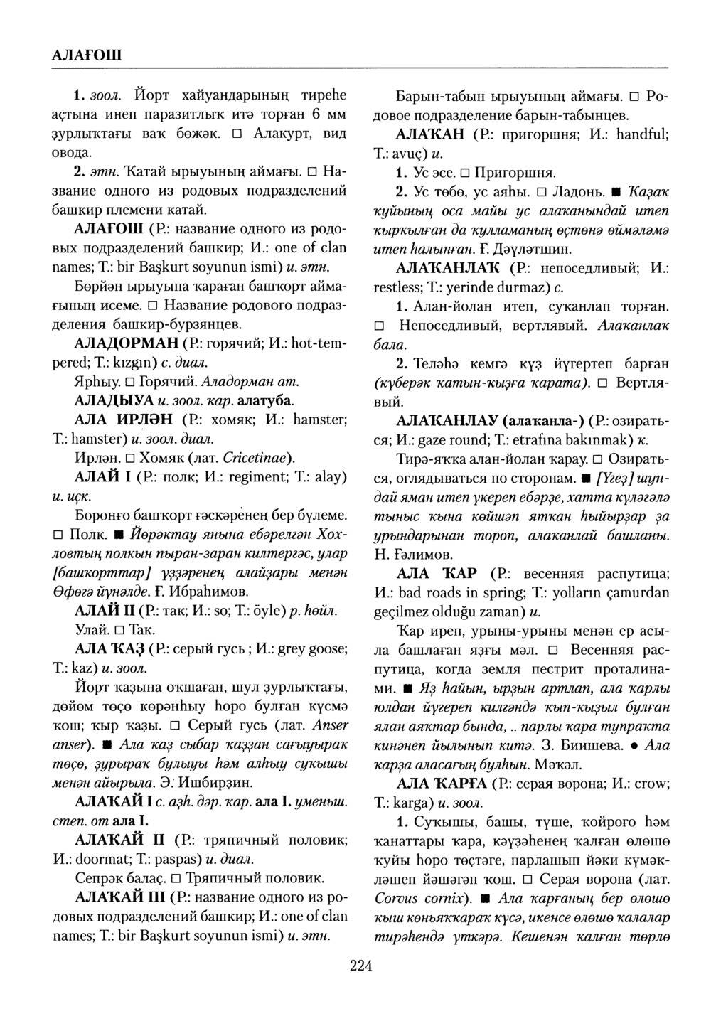 Башҡорт теленең академик һүҙлеге. Том I