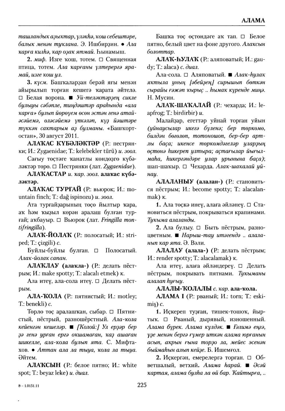 Башҡорт теленең академик һүҙлеге. Том I