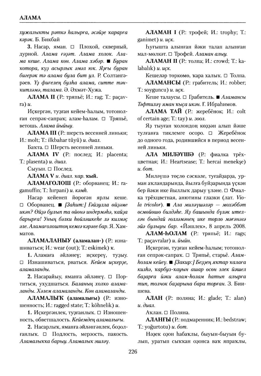 Башҡорт теленең академик һүҙлеге. Том I