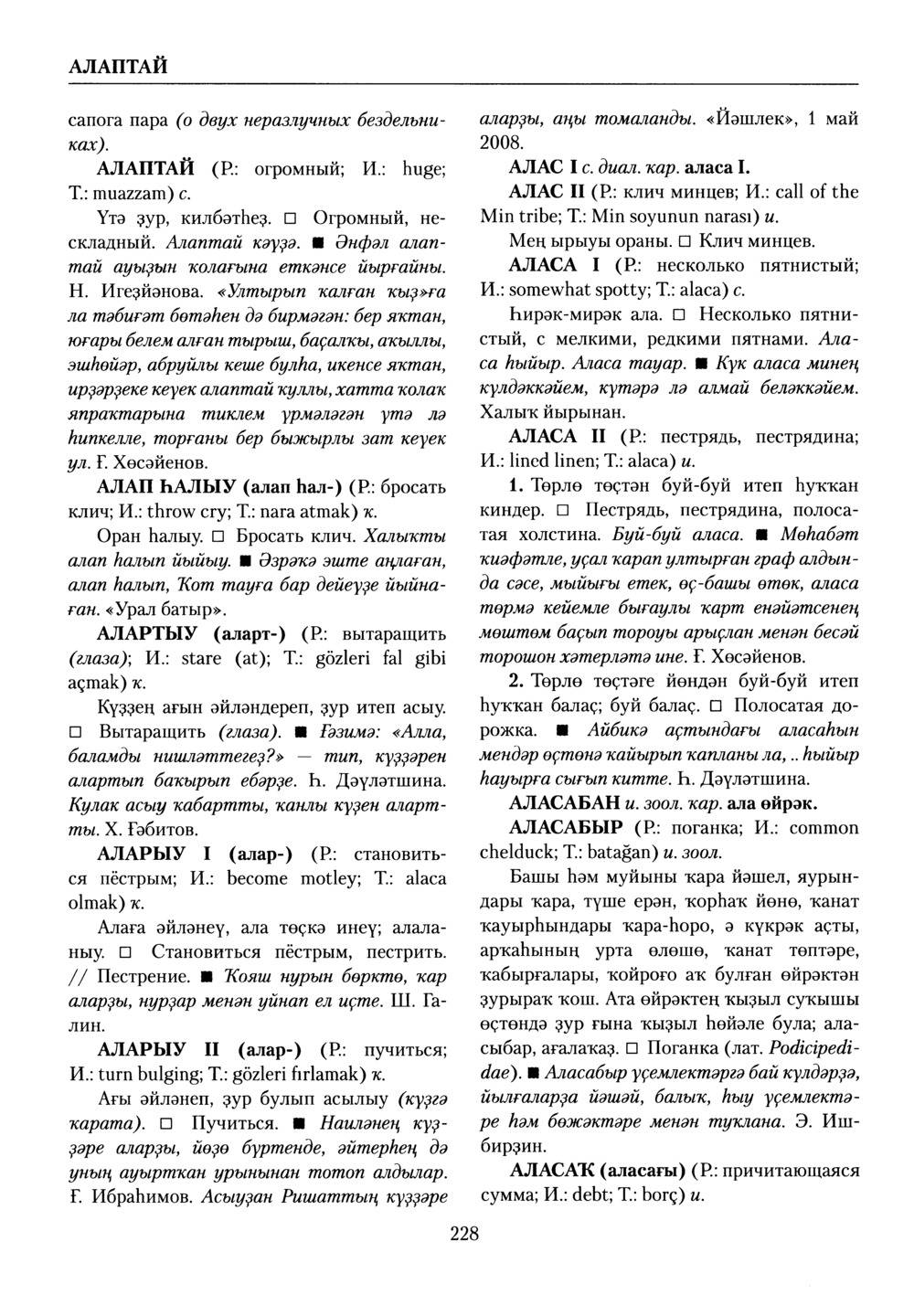 Башҡорт теленең академик һүҙлеге. Том I