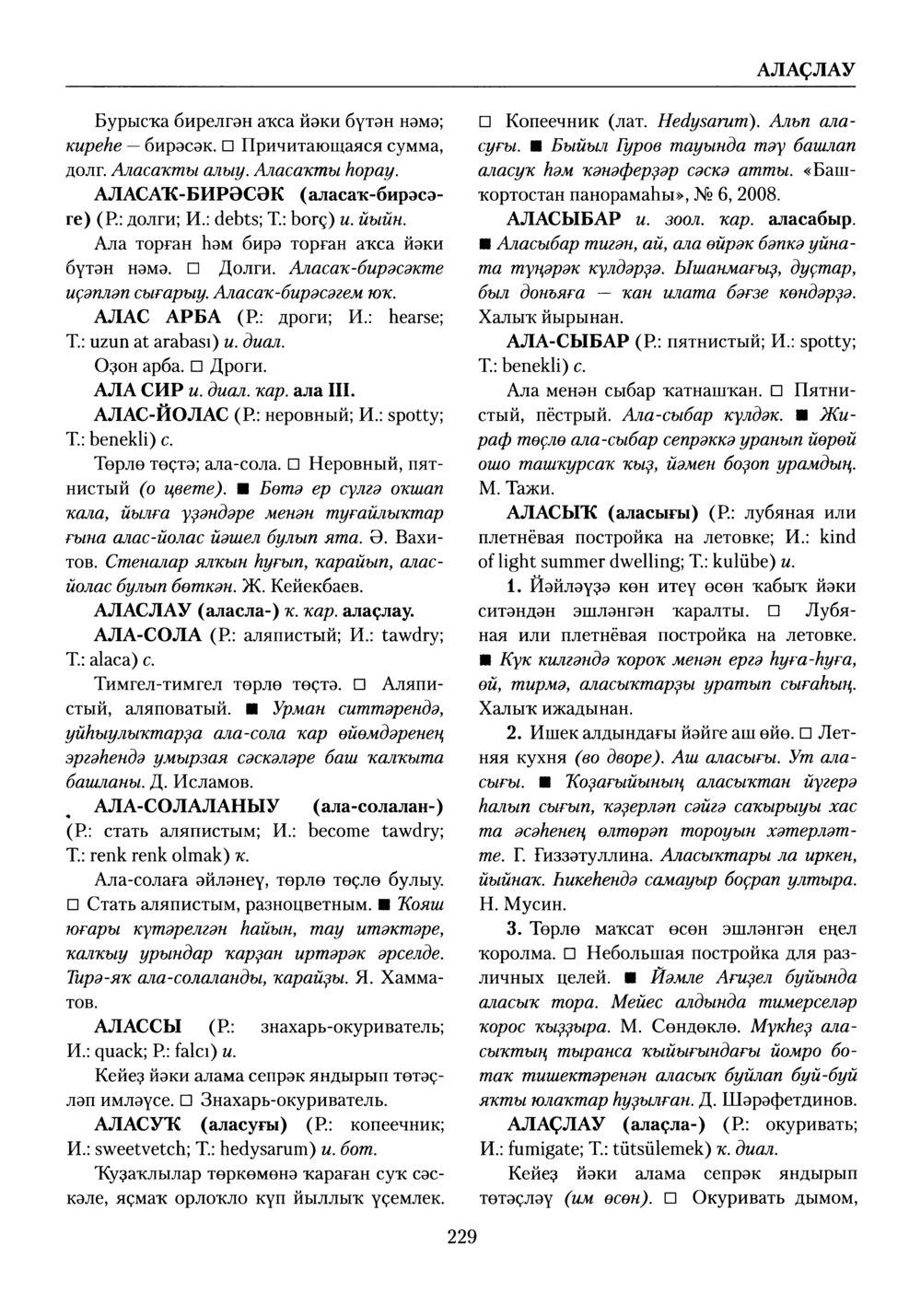 Башҡорт теленең академик һүҙлеге. Том I