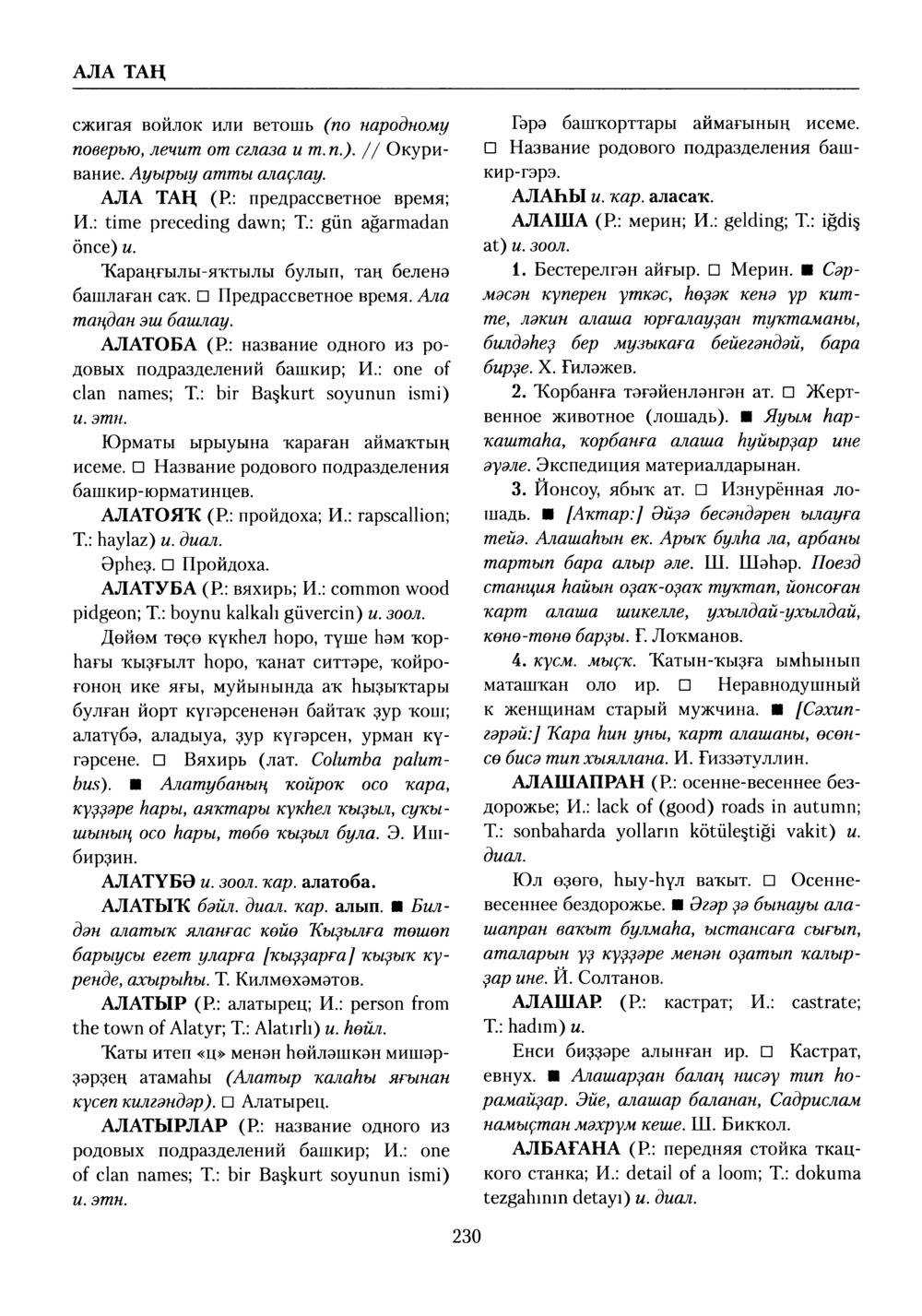 Башҡорт теленең академик һүҙлеге. Том I