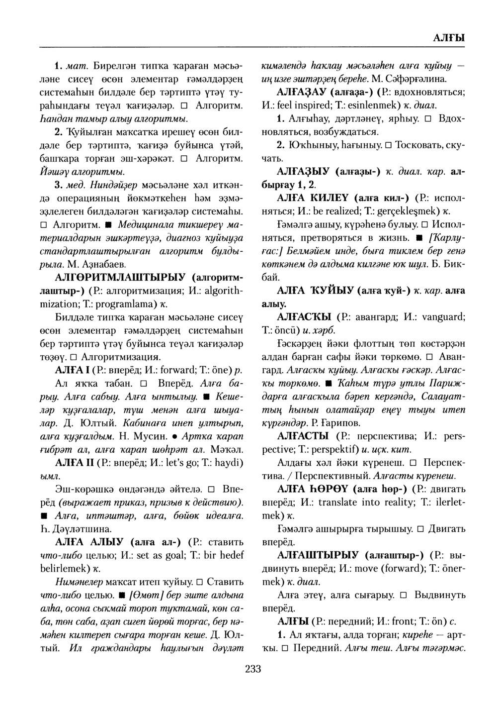 Башҡорт теленең академик һүҙлеге. Том I