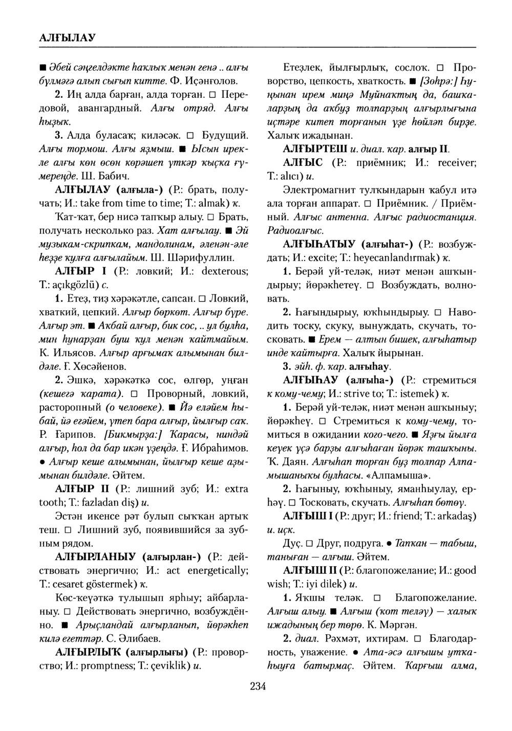 Башҡорт теленең академик һүҙлеге. Том I
