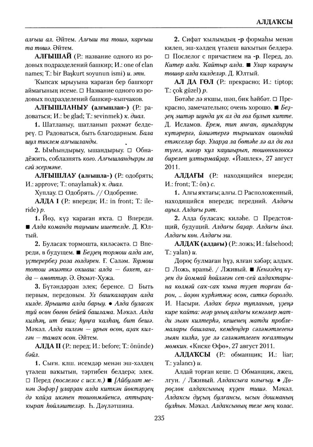 Башҡорт теленең академик һүҙлеге. Том I