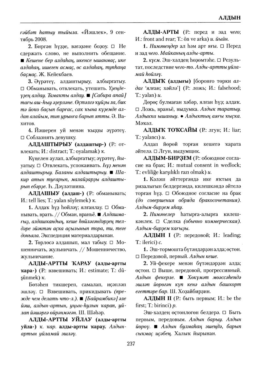 Башҡорт теленең академик һүҙлеге. Том I