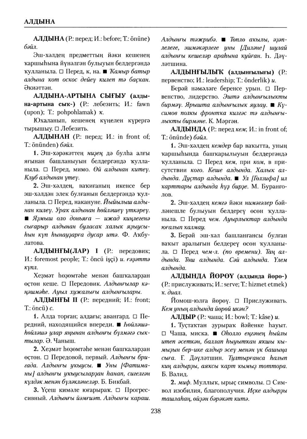 Башҡорт теленең академик һүҙлеге. Том I