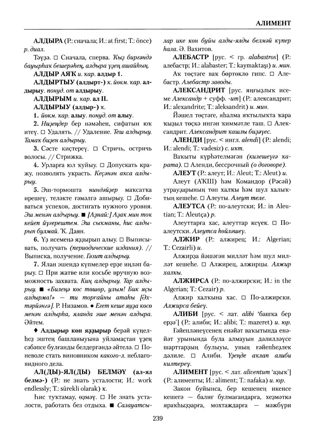 Башҡорт теленең академик һүҙлеге. Том I