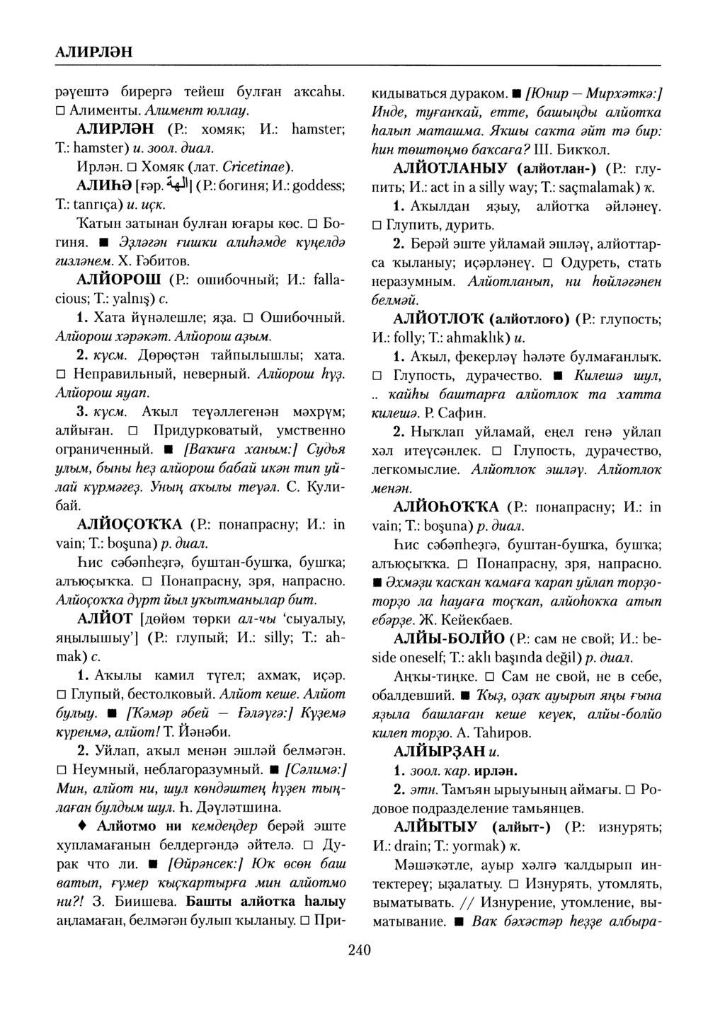 Башҡорт теленең академик һүҙлеге. Том I