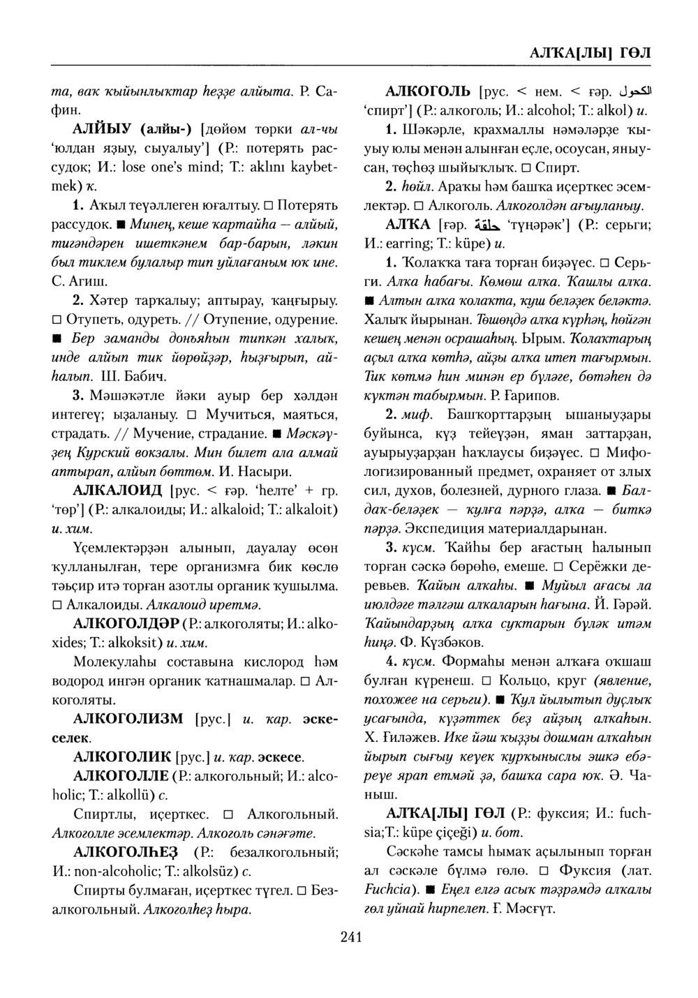 Башҡорт теленең академик һүҙлеге. Том I