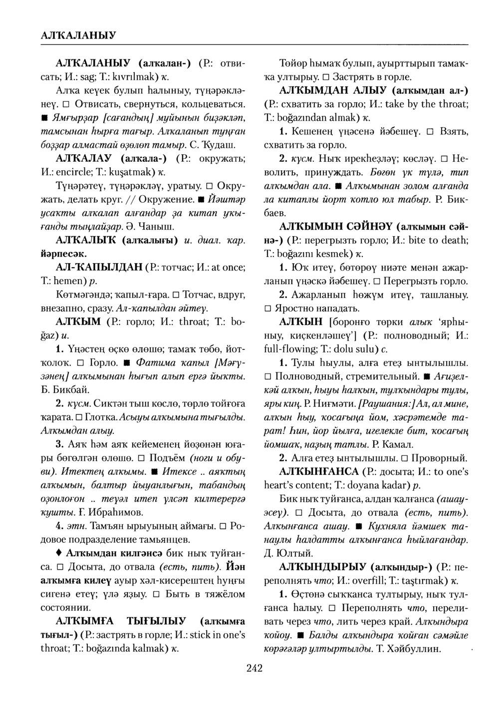 Башҡорт теленең академик һүҙлеге. Том I