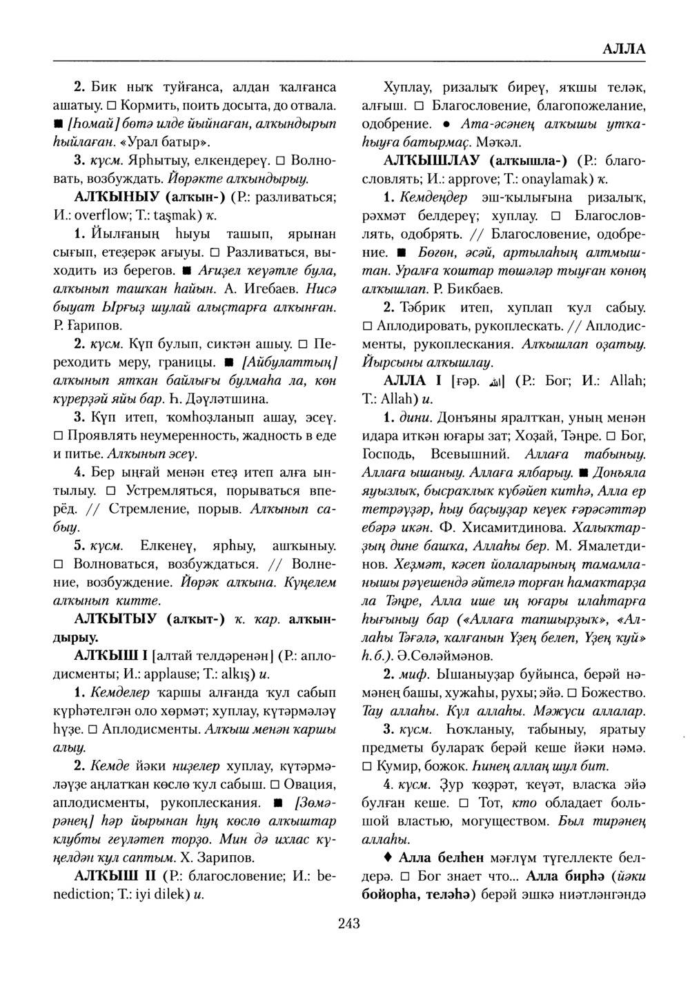 Башҡорт теленең академик һүҙлеге. Том I