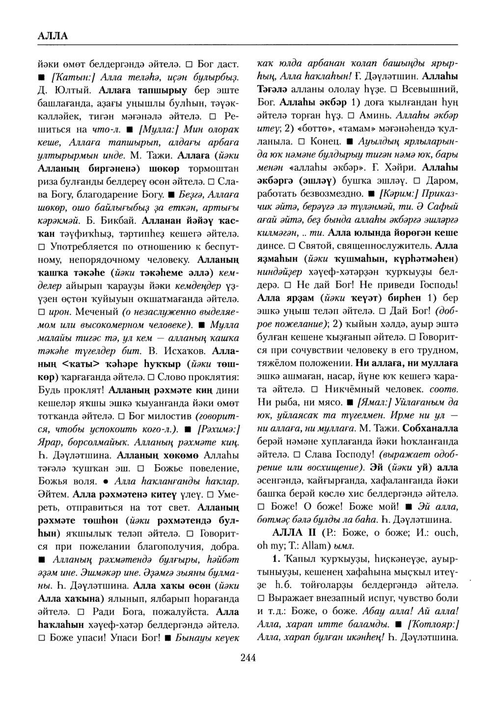 Башҡорт теленең академик һүҙлеге. Том I