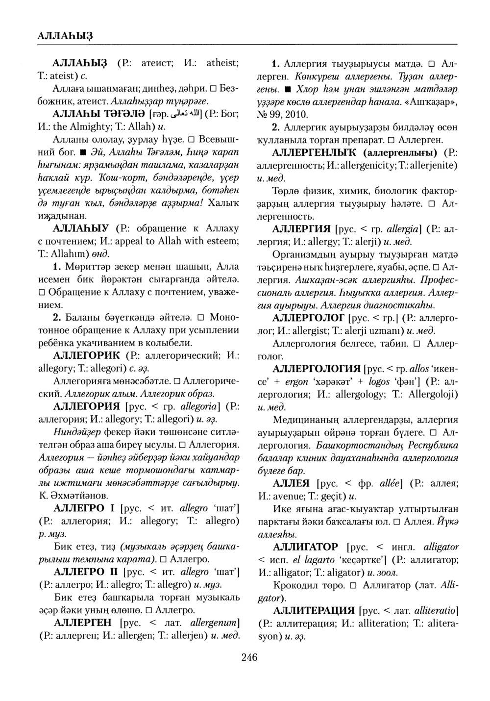 Башҡорт теленең академик һүҙлеге. Том I