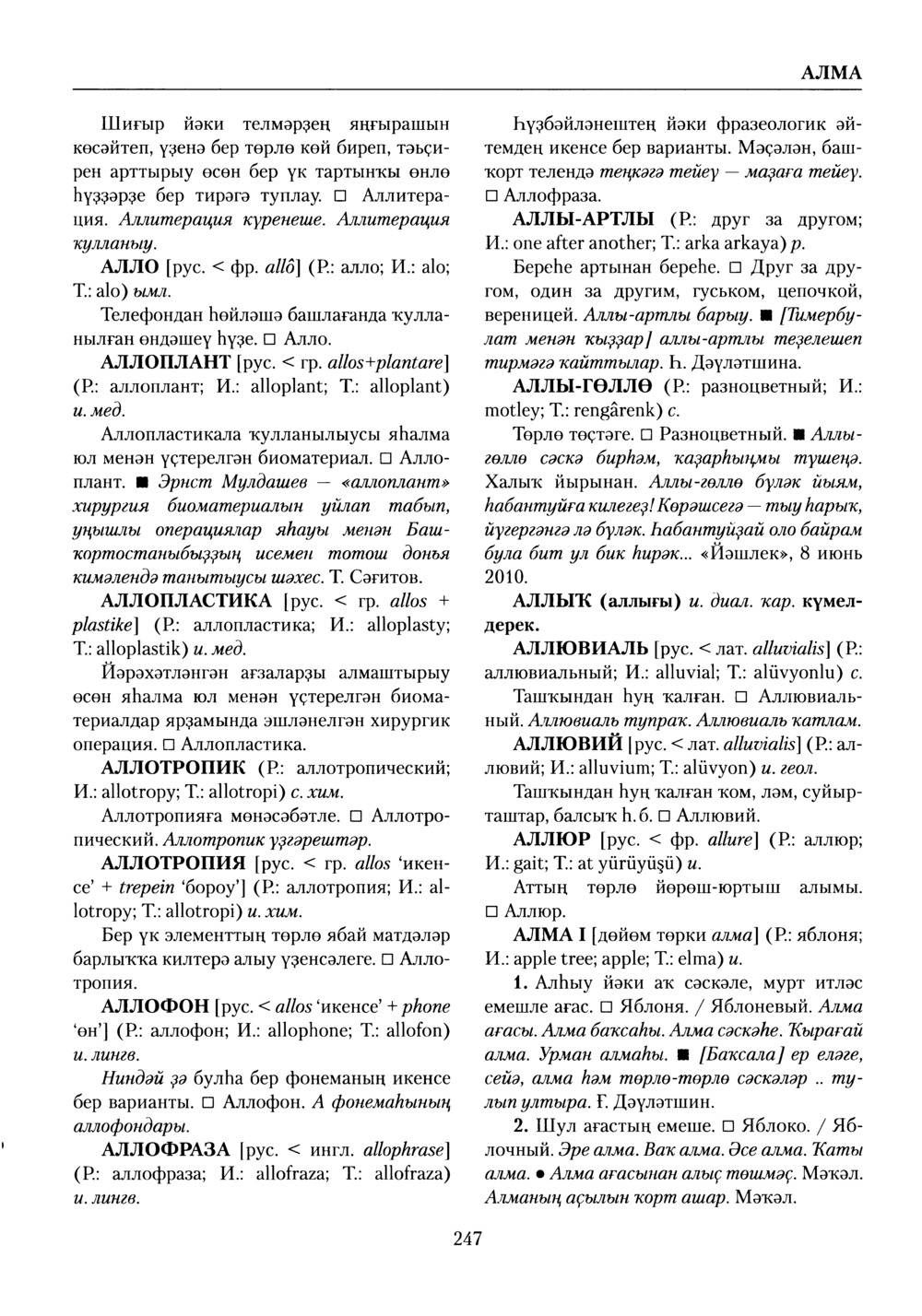 Башҡорт теленең академик һүҙлеге. Том I