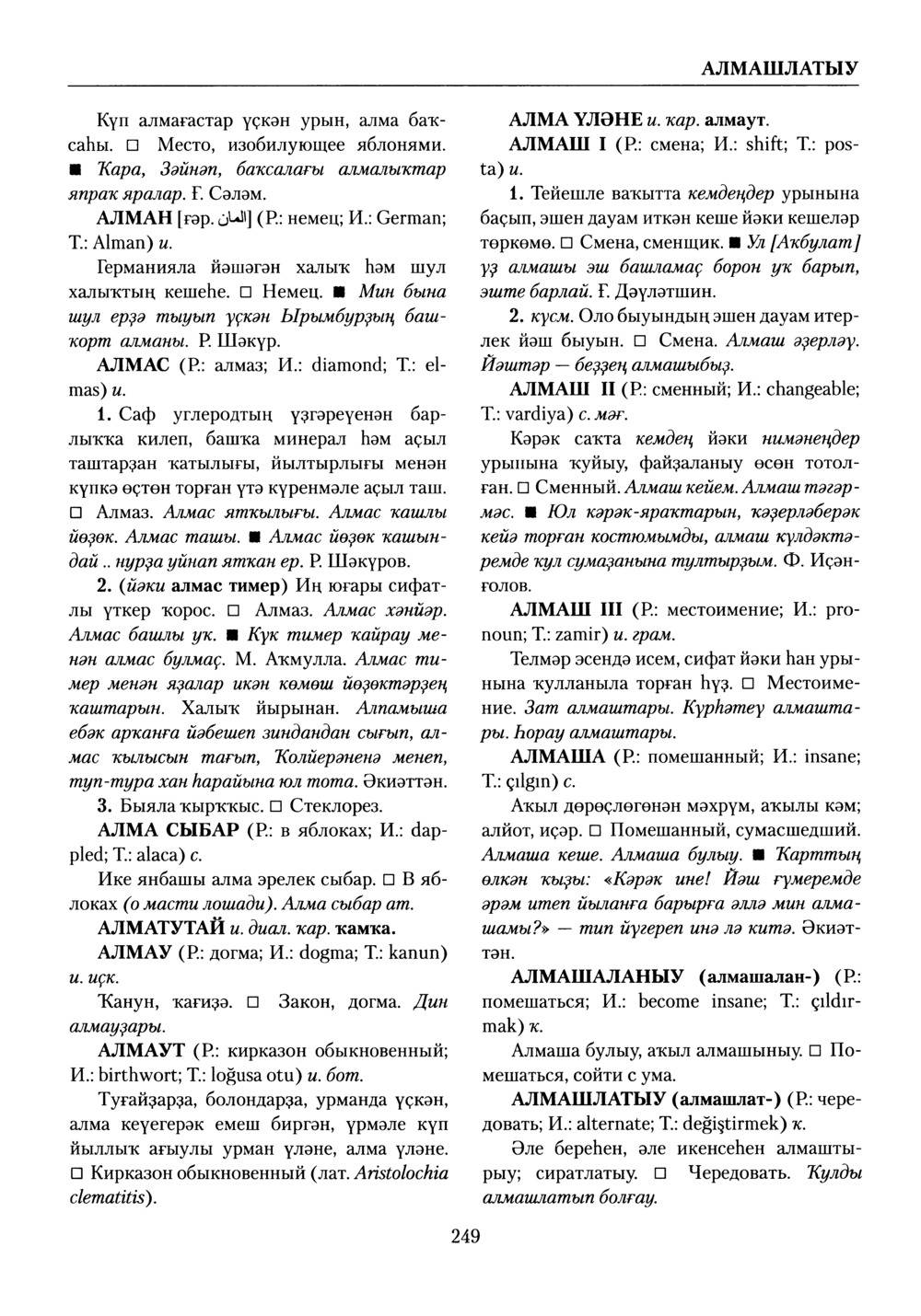 Башҡорт теленең академик һүҙлеге. Том I