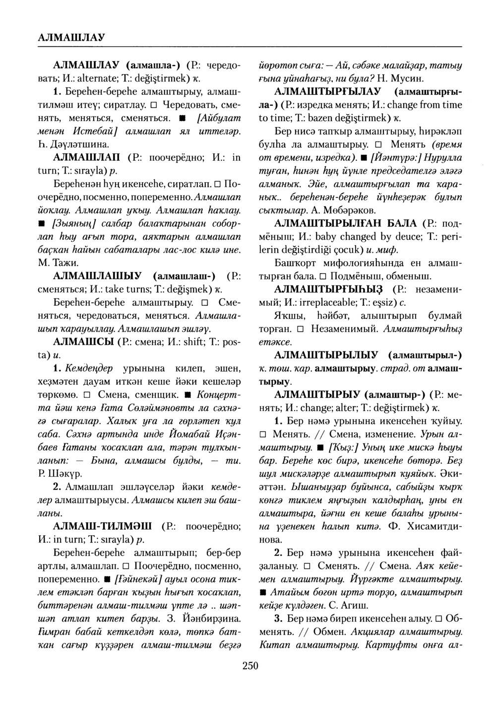 Башҡорт теленең академик һүҙлеге. Том I