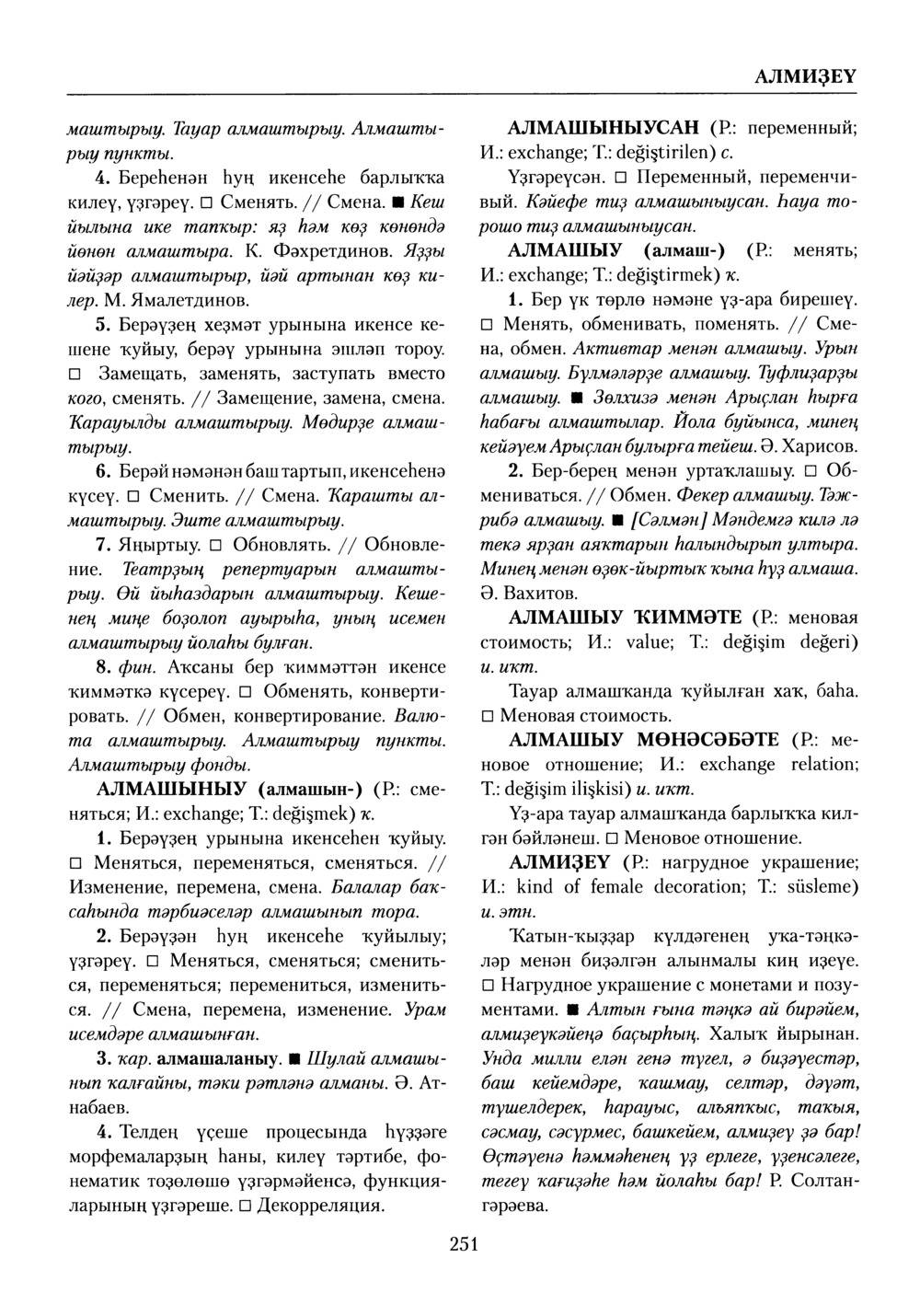 Башҡорт теленең академик һүҙлеге. Том I
