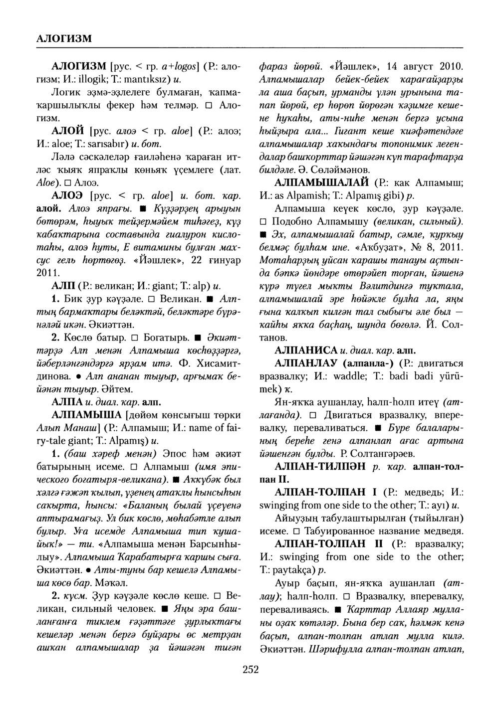 Башҡорт теленең академик һүҙлеге. Том I