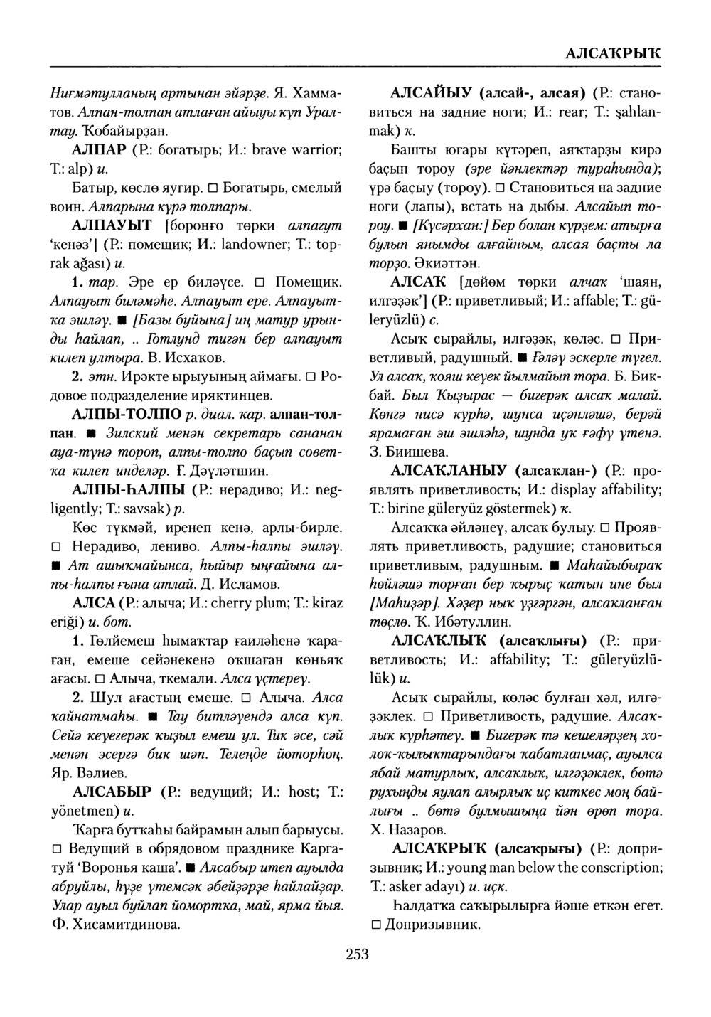 Башҡорт теленең академик һүҙлеге. Том I