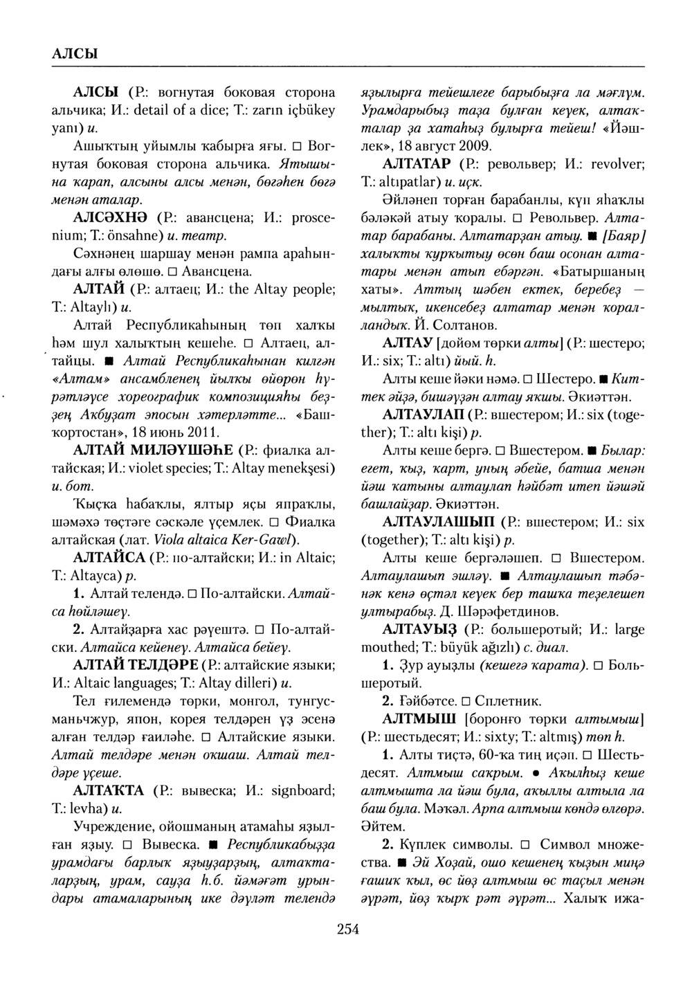 Башҡорт теленең академик һүҙлеге. Том I