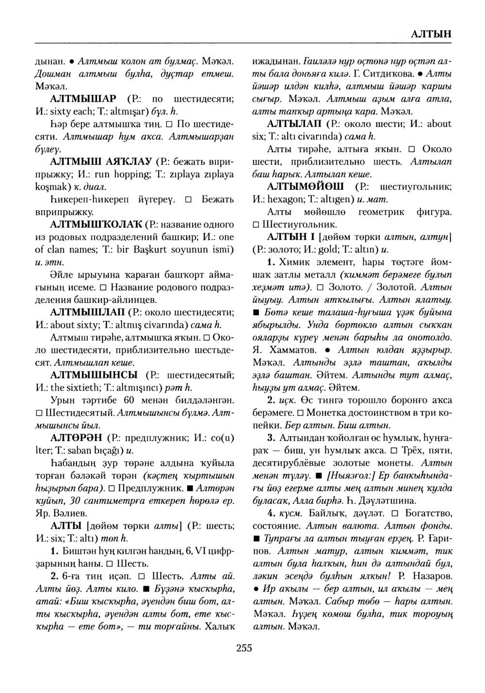Башҡорт теленең академик һүҙлеге. Том I