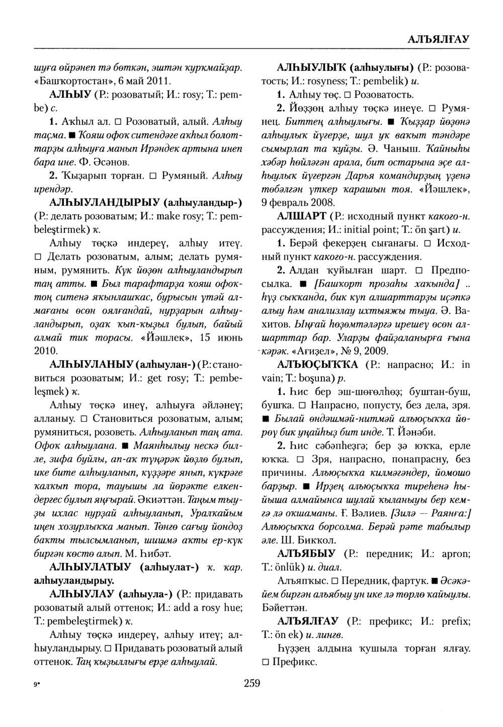 Башҡорт теленең академик һүҙлеге. Том I