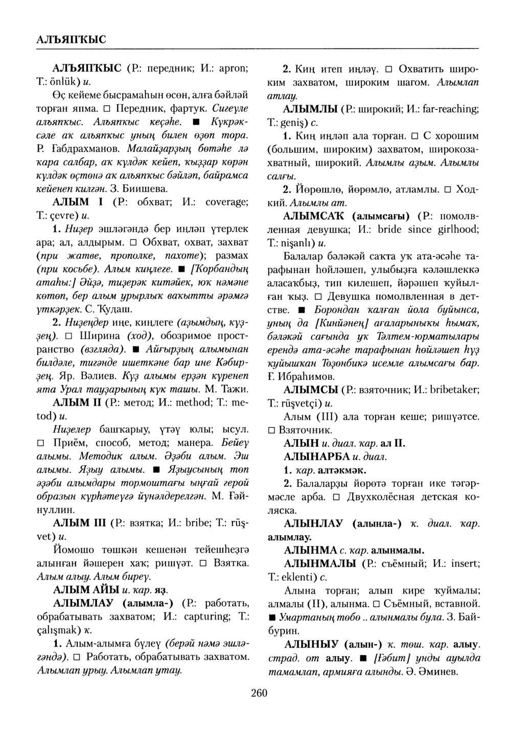 Башҡорт теленең академик һүҙлеге. Том I