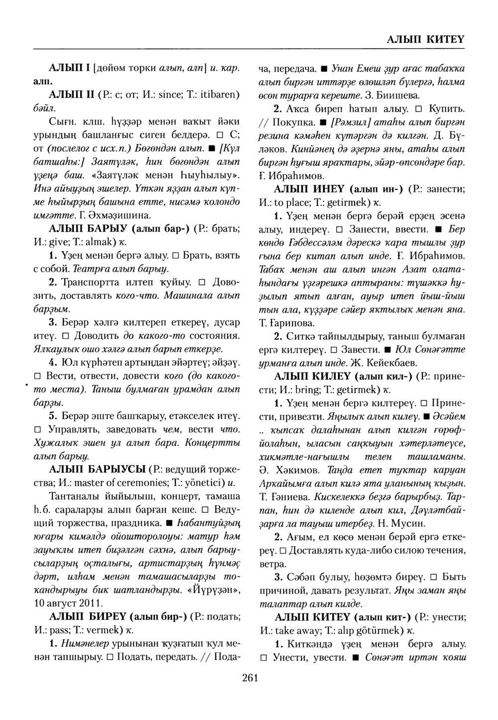 Башҡорт теленең академик һүҙлеге. Том I