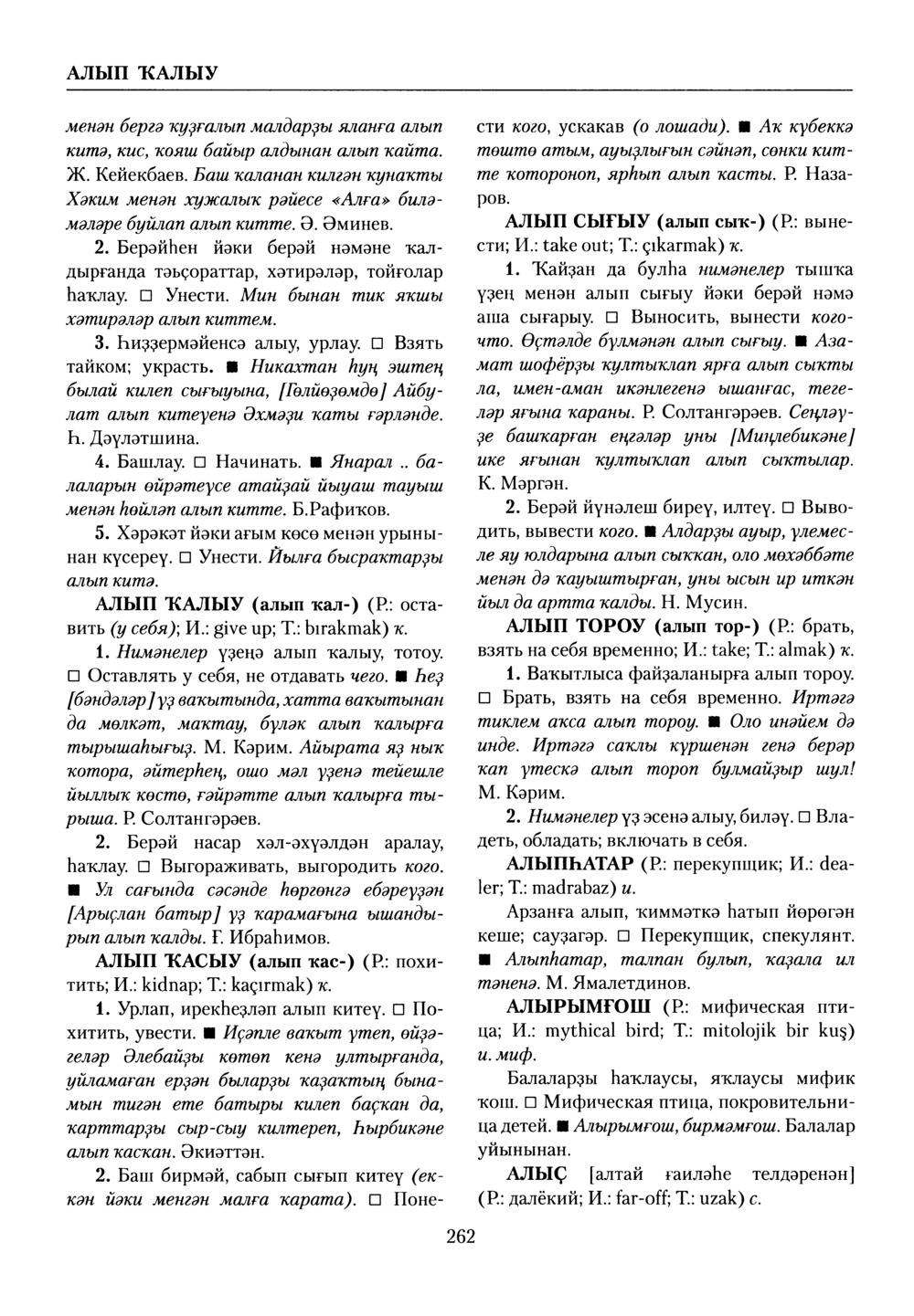 Башҡорт теленең академик һүҙлеге. Том I