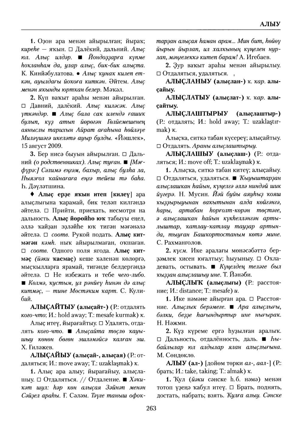 Башҡорт теленең академик һүҙлеге. Том I