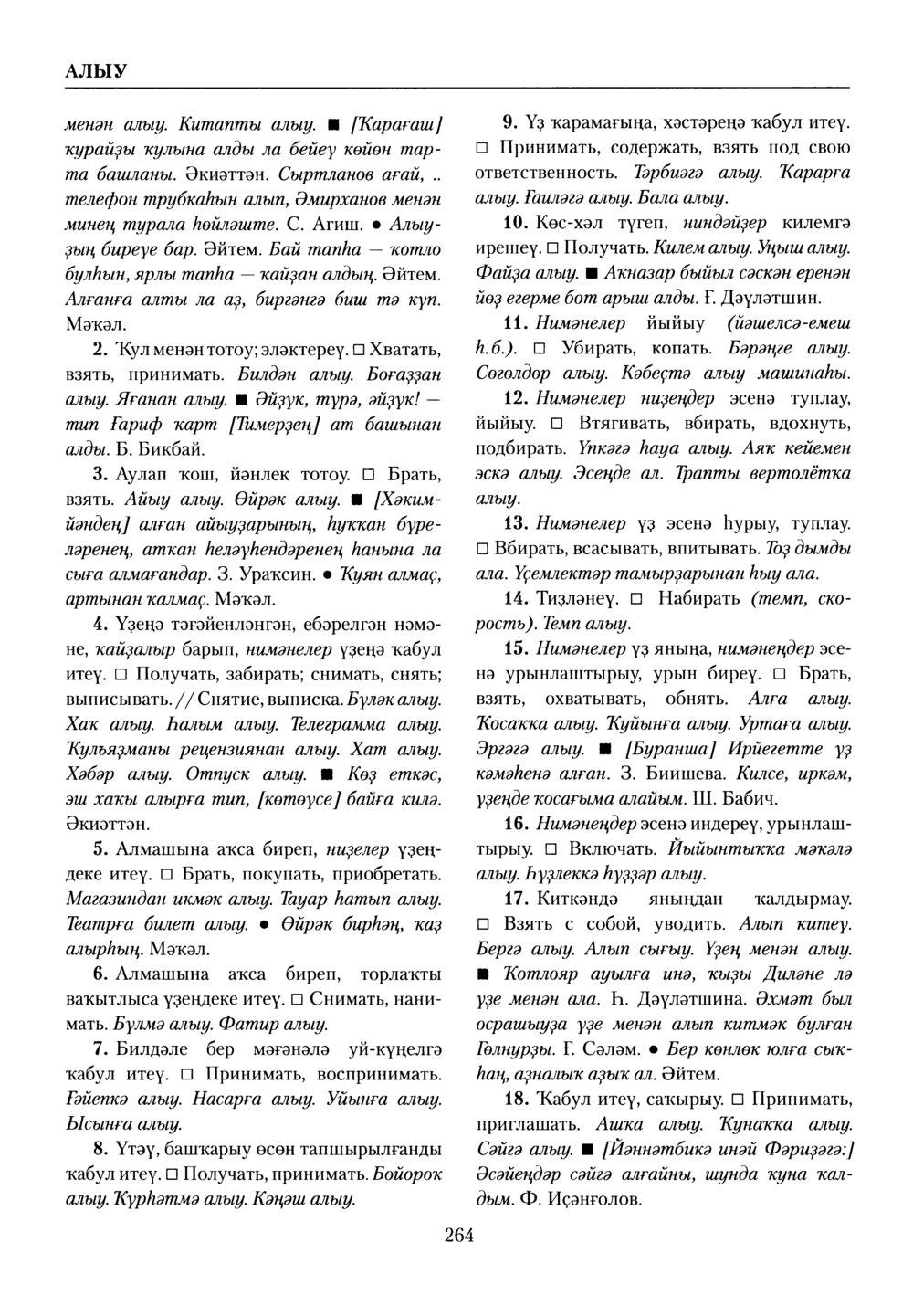 Башҡорт теленең академик һүҙлеге. Том I