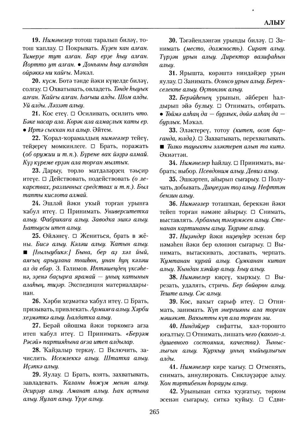 Башҡорт теленең академик һүҙлеге. Том I