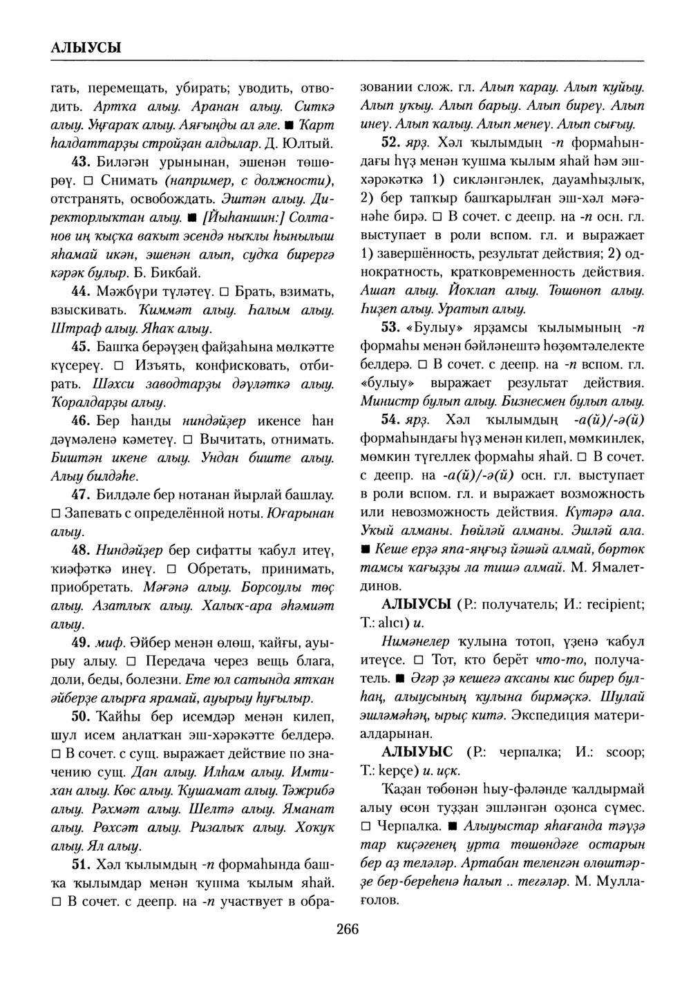 Башҡорт теленең академик һүҙлеге. Том I