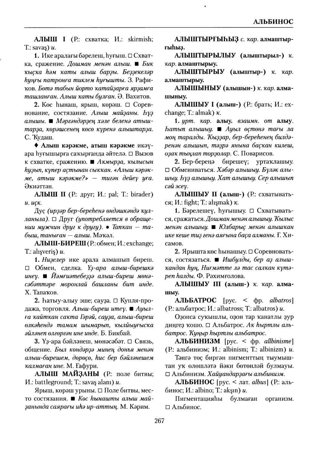Башҡорт теленең академик һүҙлеге. Том I