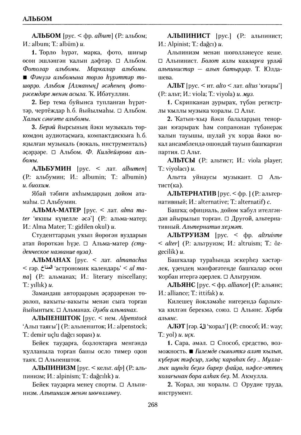 Башҡорт теленең академик һүҙлеге. Том I