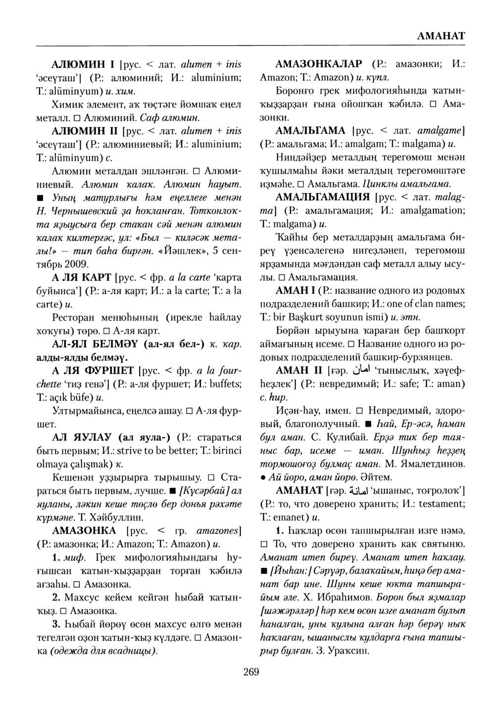 Башҡорт теленең академик һүҙлеге. Том I