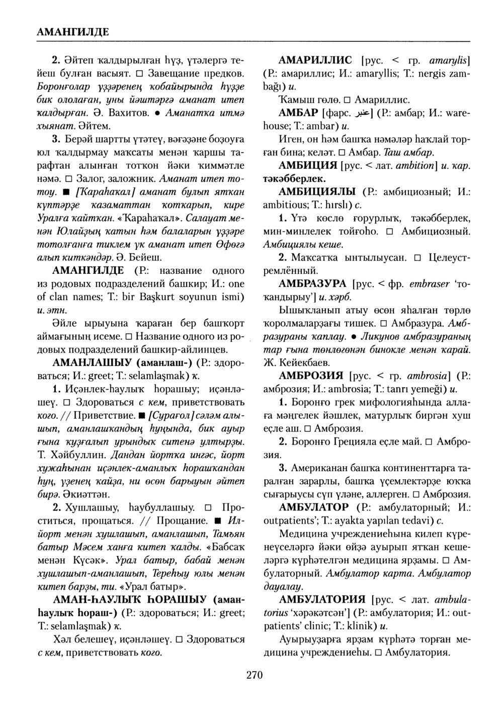 Башҡорт теленең академик һүҙлеге. Том I