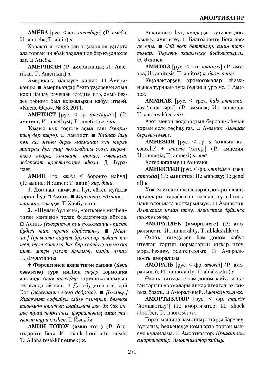 Башҡорт теленең академик һүҙлеге. Том I