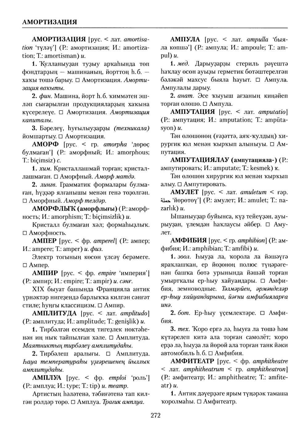 Башҡорт теленең академик һүҙлеге. Том I