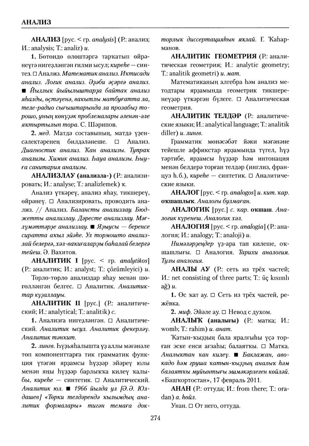 Башҡорт теленең академик һүҙлеге. Том I
