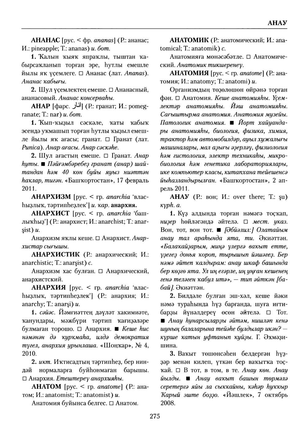 Башҡорт теленең академик һүҙлеге. Том I