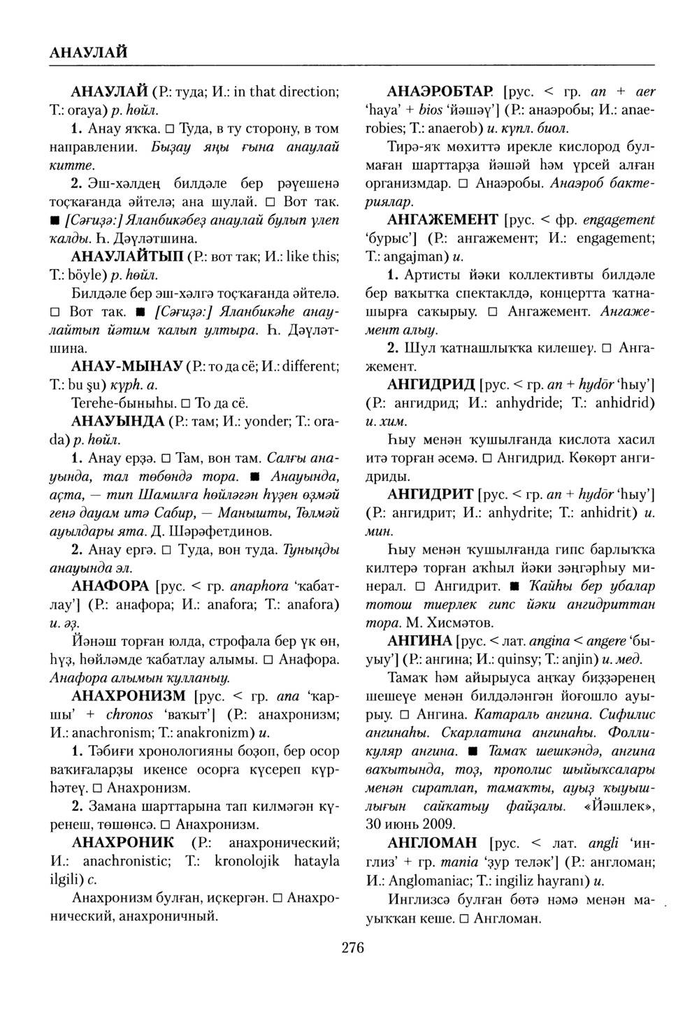 Башҡорт теленең академик һүҙлеге. Том I