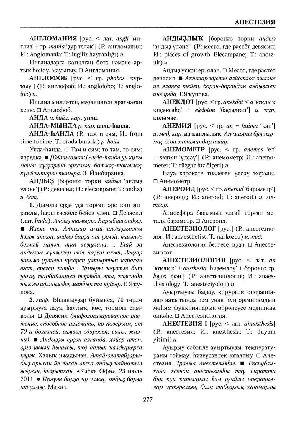 Башҡорт теленең академик һүҙлеге. Том I