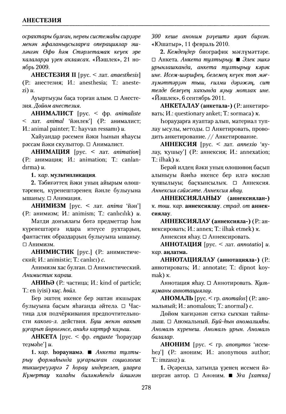 Башҡорт теленең академик һүҙлеге. Том I