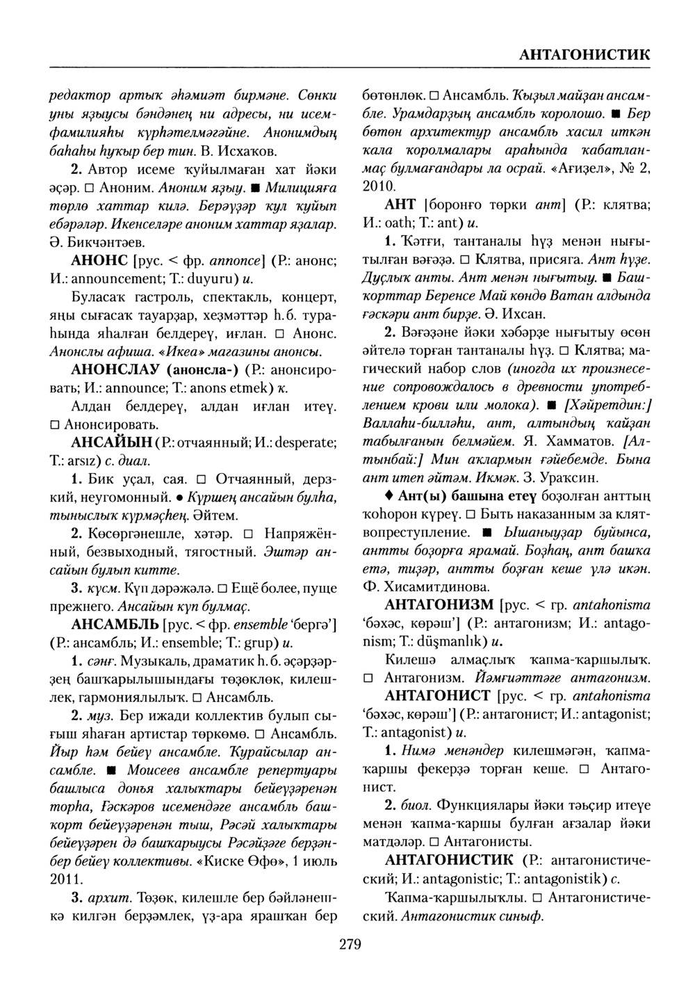 Башҡорт теленең академик һүҙлеге. Том I